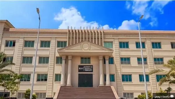 مصاريف كليات جامعة حورس