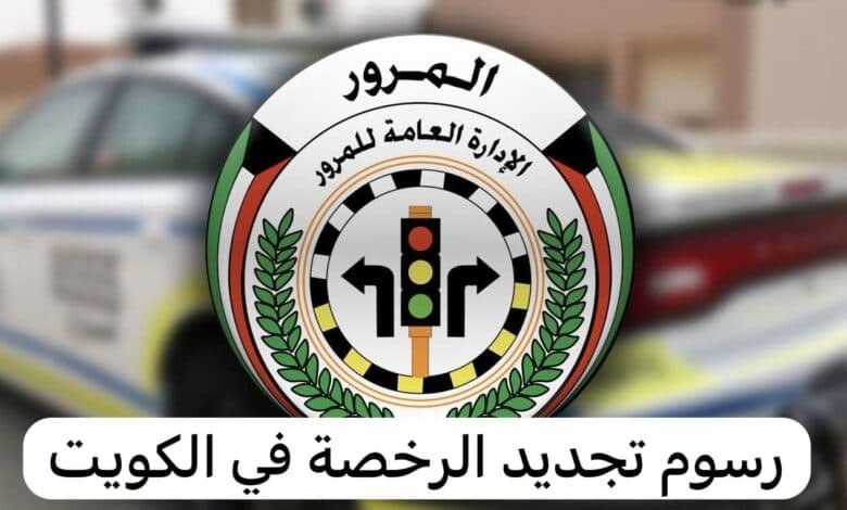 نموذج تجديد رخصة القيادة