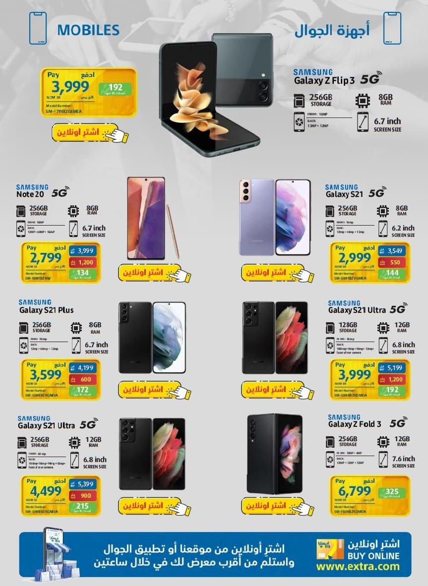 اكسترا اكسسوارات جوال تقسيط