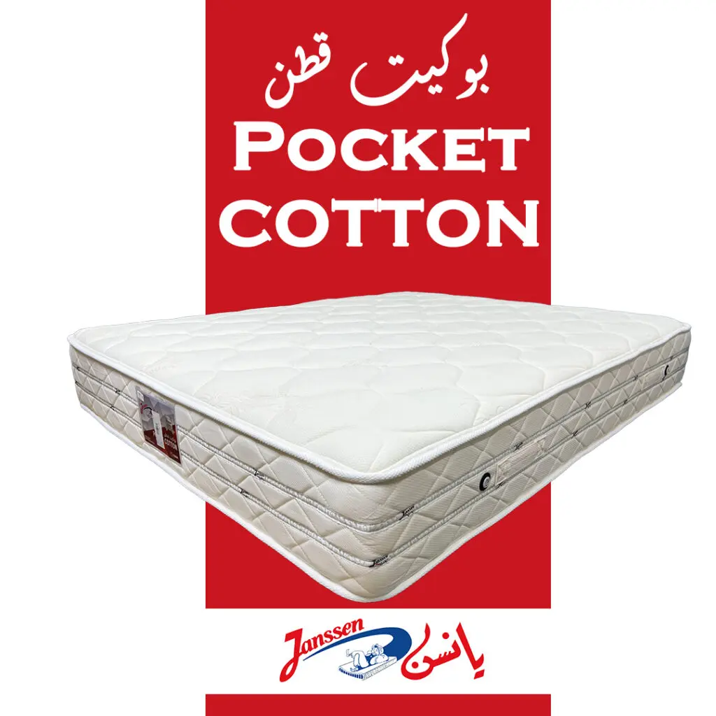 أسعار مراتب سوست يانسن