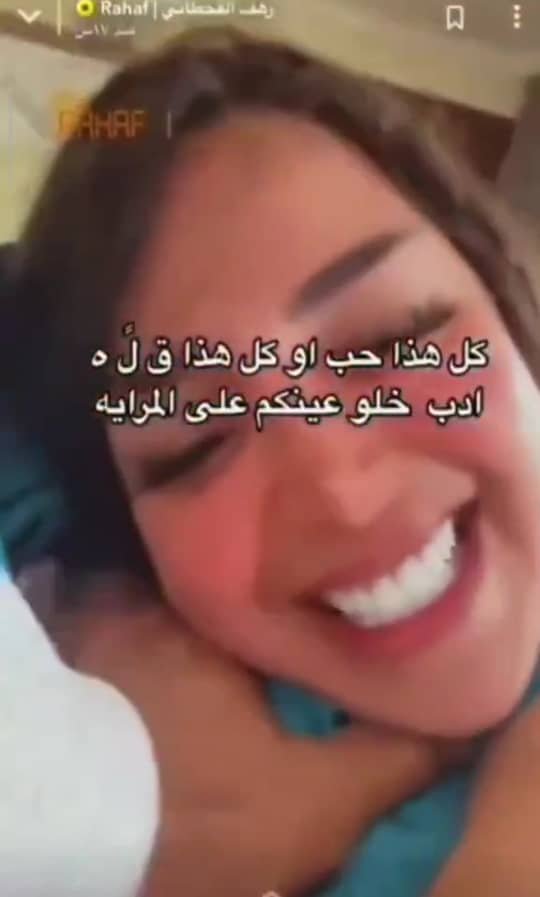 فيديو رهف القحطاني كامل 2 دقيقة