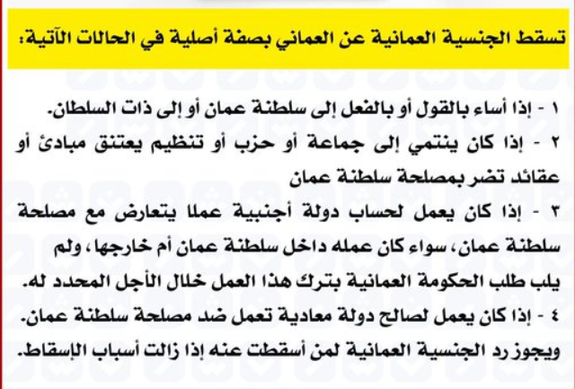 قانون التجنيس العماني الجديد 2026