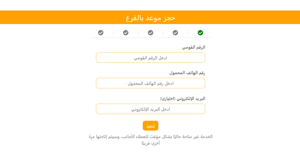 حجز رقم في البنك الأهلي المصري 2026