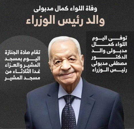 سبب وفاة والد رئيس الوزراء