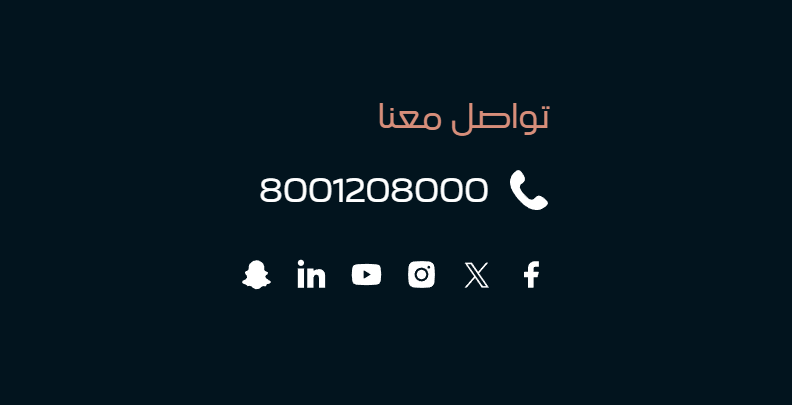 رقم خدمة عملاء الإنماء واتساب