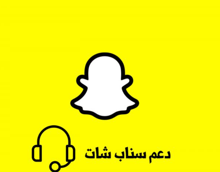 دعم سناب شات تسجيل الدخول