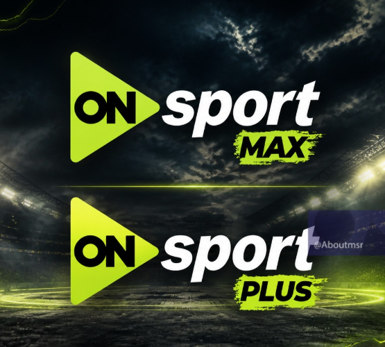 تردد قناة أون سبورت on sport 1تردد أون سبورت الجديد 2026
