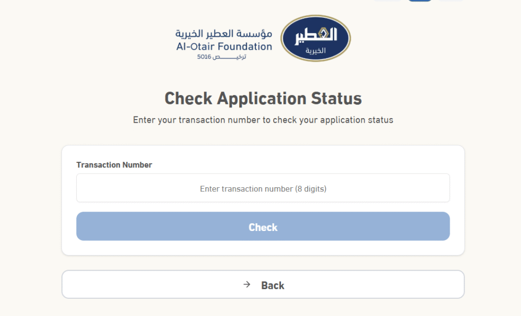 نتائج حملة العطير الخيرية للحج ١٤٤٧