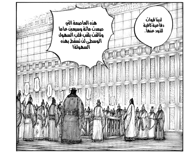 قراءة فصل مانجا كينقدوم 876 بالعربي