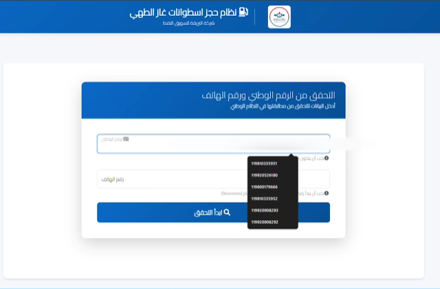 رابط منظومة حجز أسطوانات الغاز 2026