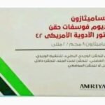 سعر حقنة الرئة Dexamethasone في مصر 2026.. مهمة للحامل وسلامة الجنين