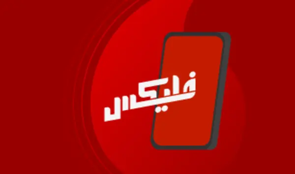 طريقة تحويل فليكسات فودافون لرقم اخر