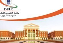 مصروفات جامعه البترجي 2025