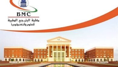 مصروفات جامعه البترجي 2025