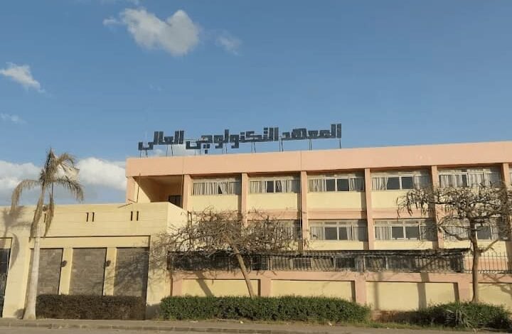 مصروفات المعهد العالي للهندسه في مدينه 6 اكتوبر 2025