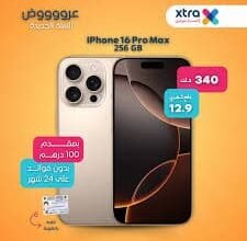 عروض اكسترا اكسسوارات جوال السعودية 2025