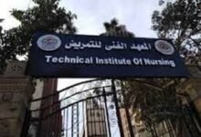 مصاريف معهد التمريض الخاص 2025