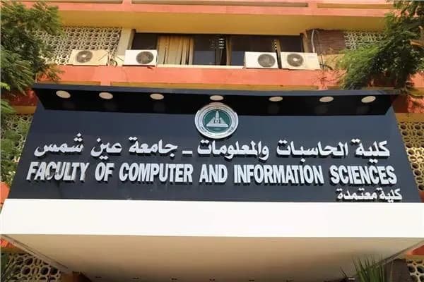 مصاريف كليه الحاسبات و المعلومات الخاصه و الحكومه 2025