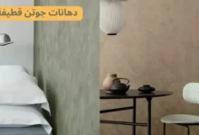 أسعار دهانات جوتن القطيفة