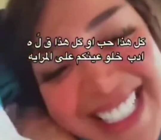 فيديو رهف القحطاني كامل 2 دقيقة