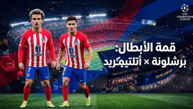 تشكيلة أتلتيكو مدريد ضد برشلونة