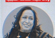 من هي حياة الفهد ويكيبيديا