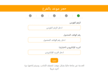 حجز رقم في البنك الأهلي المصري 2026