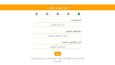 حجز رقم في البنك الأهلي المصري 2026