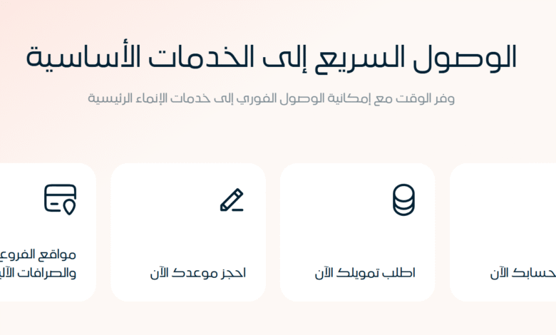 رقم بنك الإنماء المجاني الموحد