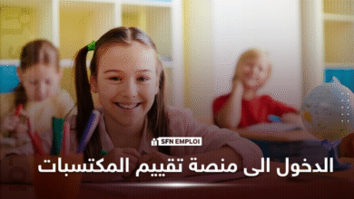 تسجيل الدخول الى منصة تقييم المكتسبات
