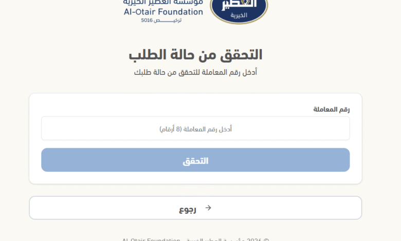 نتائج حملة العطير الخيرية