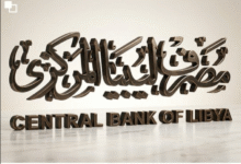 منصة الحجز مصرف ليبيا المركزي
