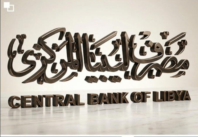 منصة الحجز مصرف ليبيا المركزي