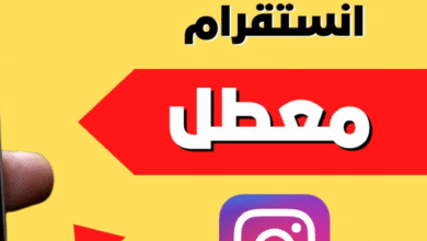رابط استرجاع حساب انستقرام معطل